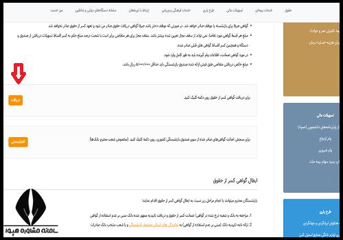 حقوق صندوق بازنشستگی فرهنگیان